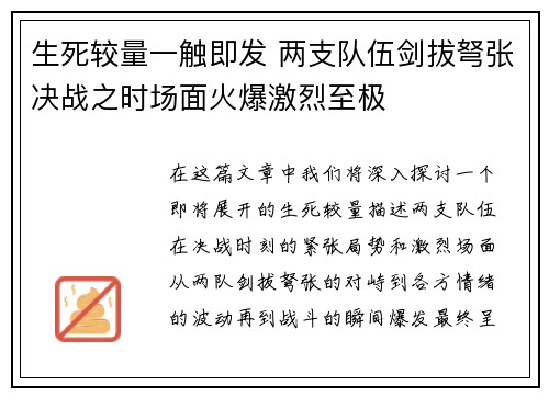 生死较量一触即发 两支队伍剑拔弩张决战之时场面火爆激烈至极