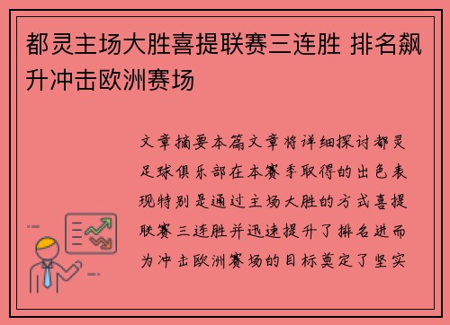 都灵主场大胜喜提联赛三连胜 排名飙升冲击欧洲赛场