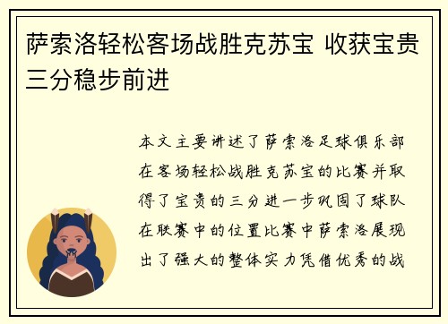 萨索洛轻松客场战胜克苏宝 收获宝贵三分稳步前进