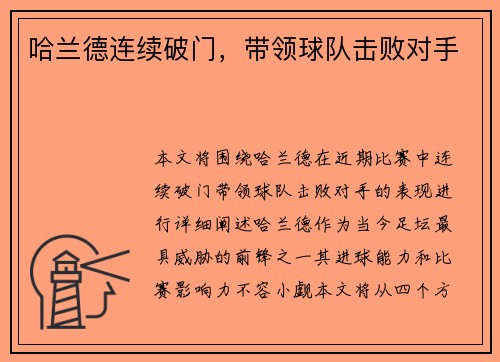 哈兰德连续破门，带领球队击败对手
