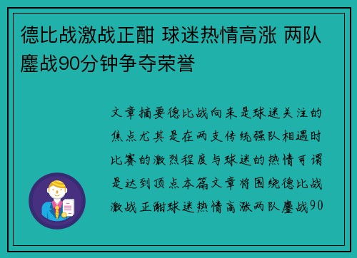 德比战激战正酣 球迷热情高涨 两队鏖战90分钟争夺荣誉