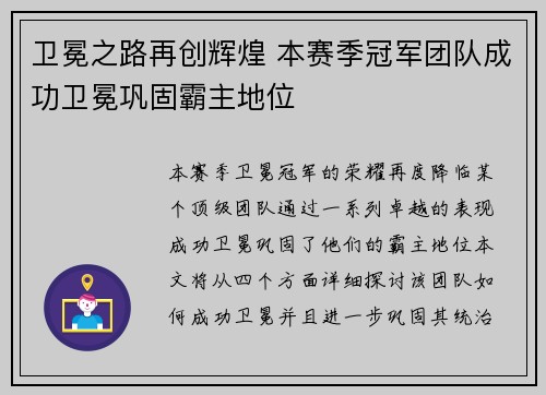 卫冕之路再创辉煌 本赛季冠军团队成功卫冕巩固霸主地位