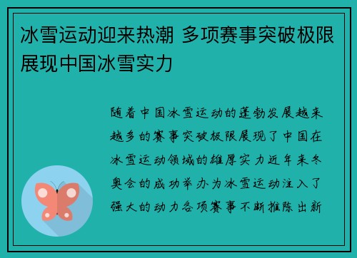 冰雪运动迎来热潮 多项赛事突破极限展现中国冰雪实力