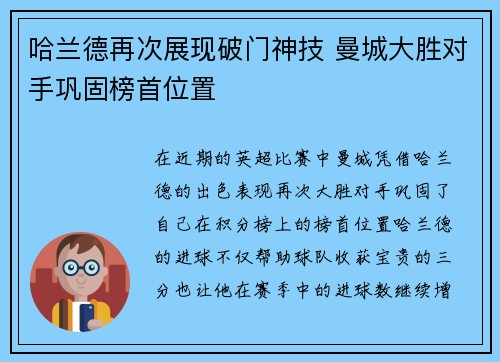 哈兰德再次展现破门神技 曼城大胜对手巩固榜首位置