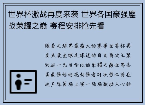 世界杯激战再度来袭 世界各国豪强鏖战荣耀之巅 赛程安排抢先看