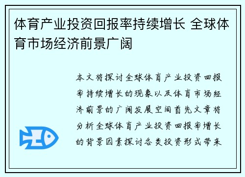 体育产业投资回报率持续增长 全球体育市场经济前景广阔