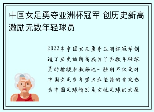 中国女足勇夺亚洲杯冠军 创历史新高激励无数年轻球员