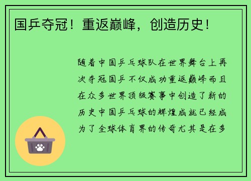 国乒夺冠！重返巅峰，创造历史！