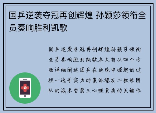 国乒逆袭夺冠再创辉煌 孙颖莎领衔全员奏响胜利凯歌