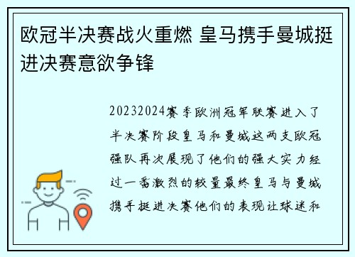 欧冠半决赛战火重燃 皇马携手曼城挺进决赛意欲争锋