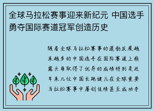 全球马拉松赛事迎来新纪元 中国选手勇夺国际赛道冠军创造历史