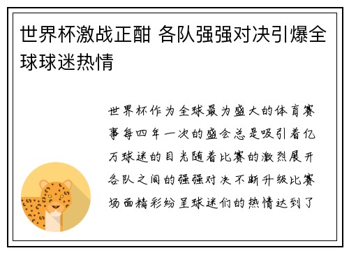 世界杯激战正酣 各队强强对决引爆全球球迷热情