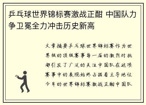 乒乓球世界锦标赛激战正酣 中国队力争卫冕全力冲击历史新高