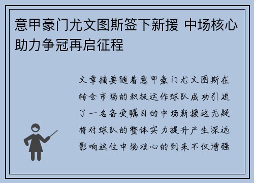 意甲豪门尤文图斯签下新援 中场核心助力争冠再启征程