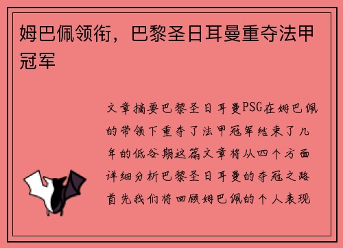 姆巴佩领衔，巴黎圣日耳曼重夺法甲冠军