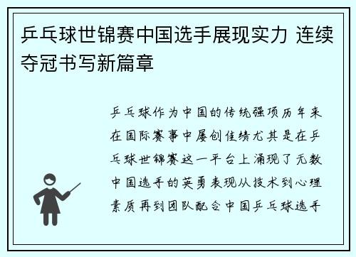 乒乓球世锦赛中国选手展现实力 连续夺冠书写新篇章