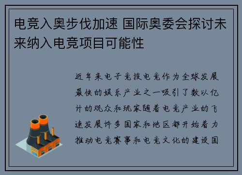 电竞入奥步伐加速 国际奥委会探讨未来纳入电竞项目可能性