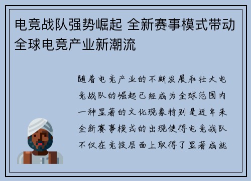 电竞战队强势崛起 全新赛事模式带动全球电竞产业新潮流