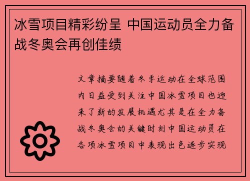 冰雪项目精彩纷呈 中国运动员全力备战冬奥会再创佳绩