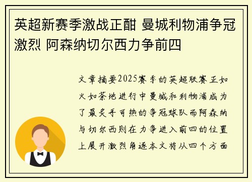 英超新赛季激战正酣 曼城利物浦争冠激烈 阿森纳切尔西力争前四