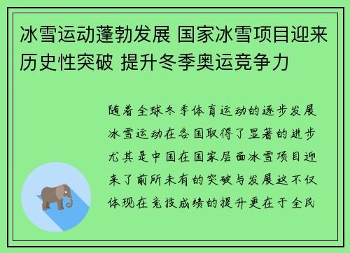 冰雪运动蓬勃发展 国家冰雪项目迎来历史性突破 提升冬季奥运竞争力