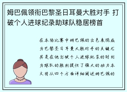 姆巴佩领衔巴黎圣日耳曼大胜对手 打破个人进球纪录助球队稳居榜首
