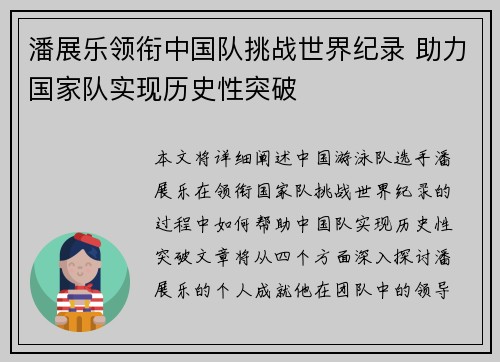潘展乐领衔中国队挑战世界纪录 助力国家队实现历史性突破
