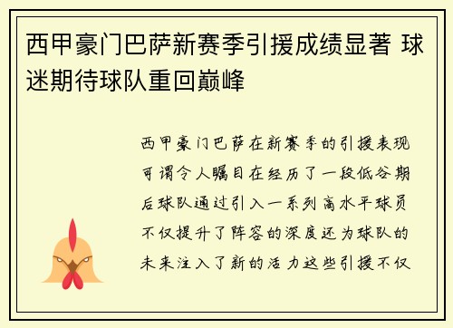 西甲豪门巴萨新赛季引援成绩显著 球迷期待球队重回巅峰