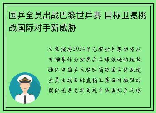 国乒全员出战巴黎世乒赛 目标卫冕挑战国际对手新威胁