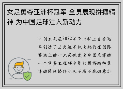 女足勇夺亚洲杯冠军 全员展现拼搏精神 为中国足球注入新动力