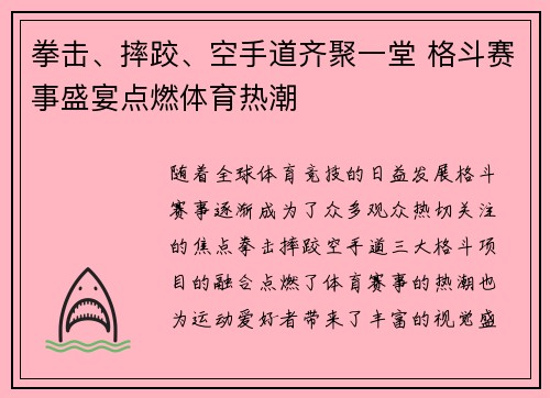 拳击、摔跤、空手道齐聚一堂 格斗赛事盛宴点燃体育热潮