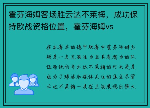 霍芬海姆客场胜云达不莱梅，成功保持欧战资格位置，霍芬海姆vs