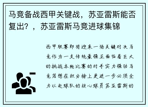 马竞备战西甲关键战，苏亚雷斯能否复出？，苏亚雷斯马竞进球集锦