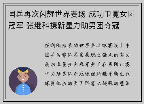 国乒再次闪耀世界赛场 成功卫冕女团冠军 张继科携新星力助男团夺冠