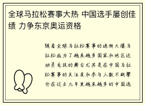 全球马拉松赛事大热 中国选手屡创佳绩 力争东京奥运资格