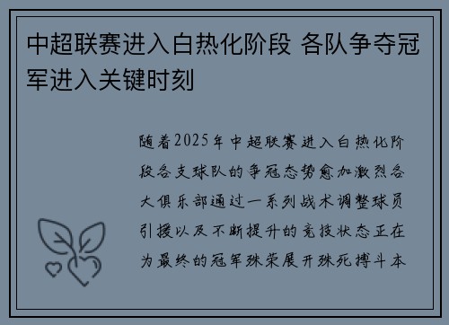 中超联赛进入白热化阶段 各队争夺冠军进入关键时刻