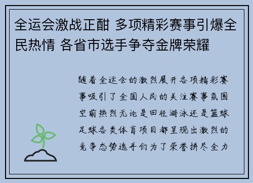 全运会激战正酣 多项精彩赛事引爆全民热情 各省市选手争夺金牌荣耀