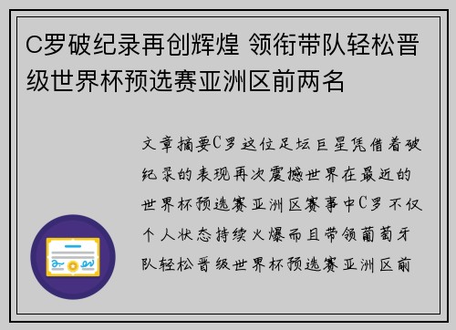 C罗破纪录再创辉煌 领衔带队轻松晋级世界杯预选赛亚洲区前两名