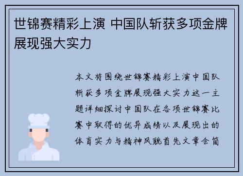 世锦赛精彩上演 中国队斩获多项金牌展现强大实力