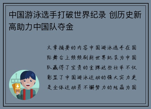 中国游泳选手打破世界纪录 创历史新高助力中国队夺金