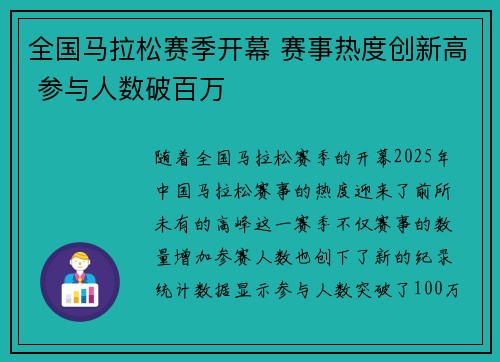 全国马拉松赛季开幕 赛事热度创新高 参与人数破百万