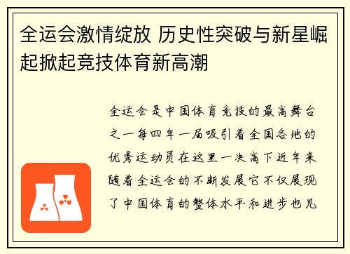 全运会激情绽放 历史性突破与新星崛起掀起竞技体育新高潮
