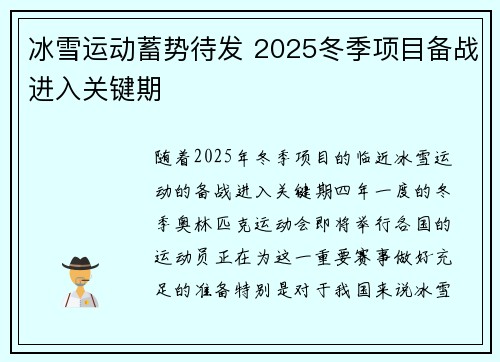 冰雪运动蓄势待发 2025冬季项目备战进入关键期