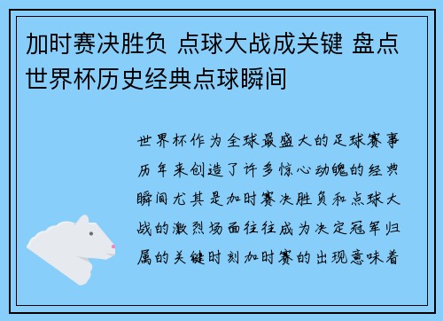 加时赛决胜负 点球大战成关键 盘点世界杯历史经典点球瞬间