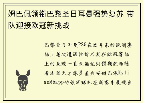 姆巴佩领衔巴黎圣日耳曼强势复苏 带队迎接欧冠新挑战