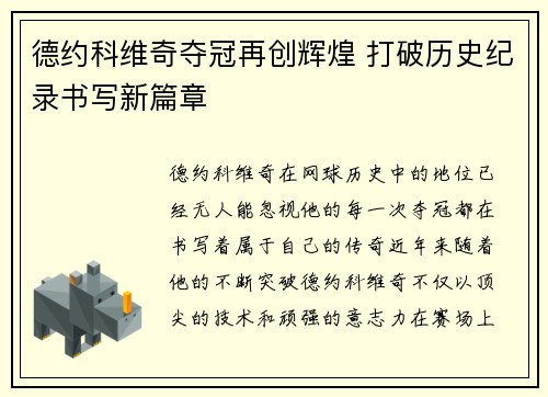 德约科维奇夺冠再创辉煌 打破历史纪录书写新篇章