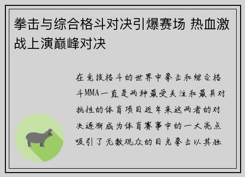 拳击与综合格斗对决引爆赛场 热血激战上演巅峰对决